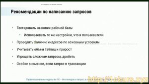 37_04.Рекомендации по написанию запросов