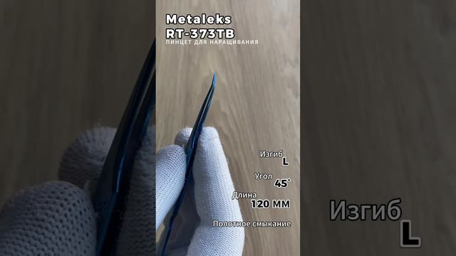 Metaleks (Металекс) RT-373TB