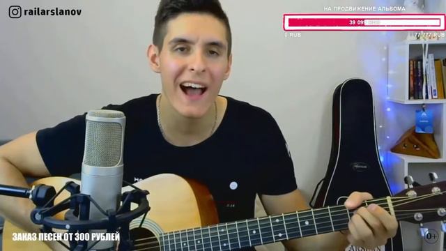 Раиль Арсланов нас не догонят спел нa гитаре смотреть онлайн