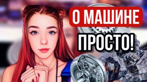 О МАШИНЕ ПРОСТО! Как начать понимать в машинах. Кузов машины.