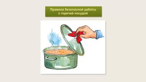 Правила санитарии, гигиены и безопасной работы