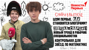 Шум Первые. Как становятся блогерами?| Девушка-сварщик! Новый тренд в рабочих специальностях