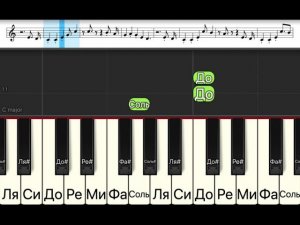 33 коровы (легкая песня одним пальцем на пианино + ноты)
