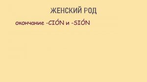 Женский и Мужской род в испанском языке грамматика