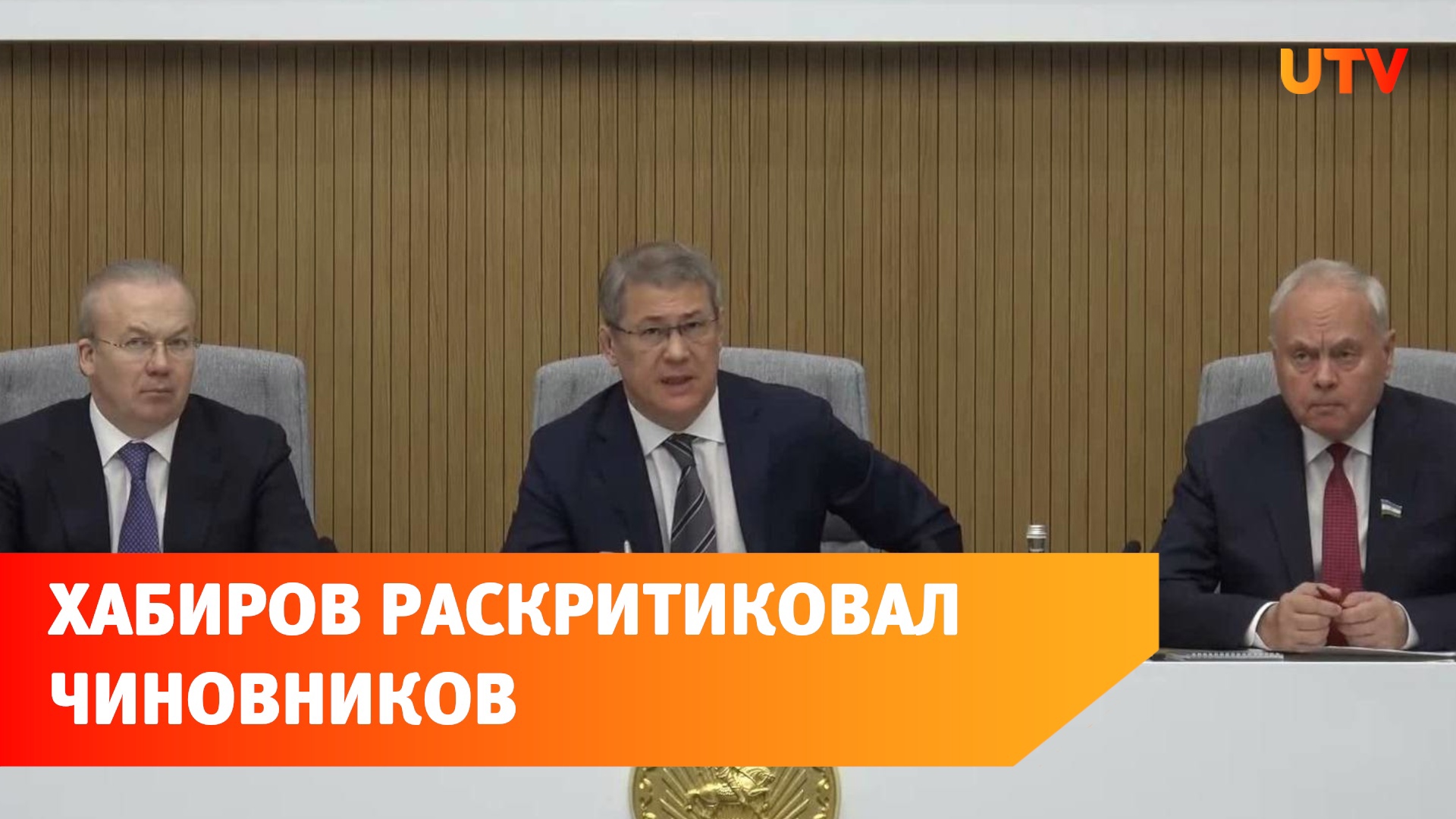 Плачущий мер. Радий Хабиров. Оперативное совещание. Чиновник Уфа Мифтахов.