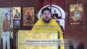 Как научиться прощать? Православная беседа о прощении (Северном Кипр).