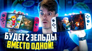 2 Zelda на Nintendo Switch 2022 | Apex Legends Mobile | Diablo Immortal