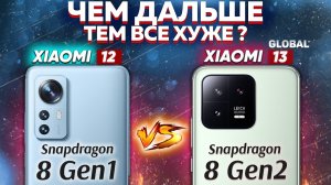 Сравнение Xiaomi 12 Global vs Xiaomi 13 Global - какой и почему НЕ БРАТЬ или какой ЛУЧШЕ ВЗЯТЬ?