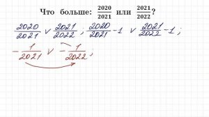 Что больше: 2020/2021 или 2021/2022 ★ Быстрый способ решения