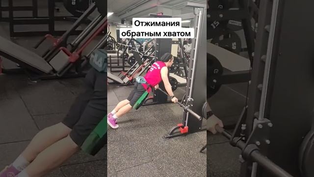 Отжимания обратным хватом #фитнес #отжимания