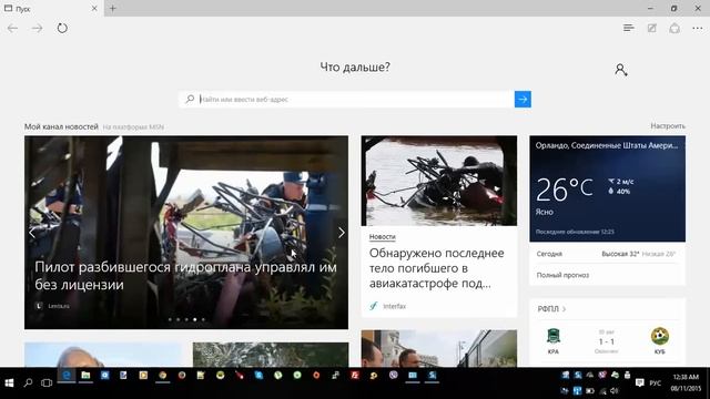 Браузер EDGE в виндовс10 смотреть онлайн