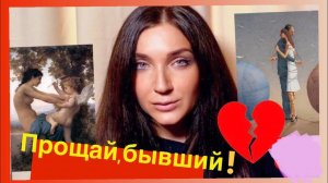 НЕВЗАИМНАЯ ЛЮБОВЬ | КАК РАЗОРВАТЬ СВЯЗЬ | Техники и убеждения