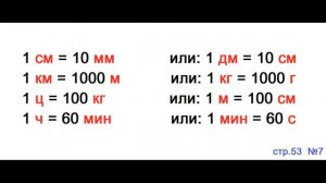 ГДЗ 4 класс Страница.53 №7 Математика Учебник 1 часть (Моро