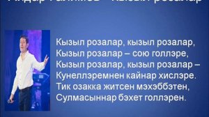 Айдар Галимов - Кызыл розалар