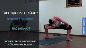 Последовательность йоги для хорошо тренированных практиков | Упражнения йоги | Тренировка по йоге