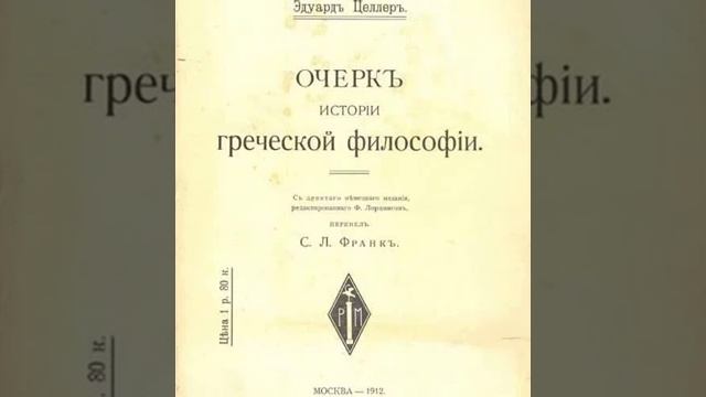 III.СОФИСТЫ.§26.Возникновение и своеобразие софистики