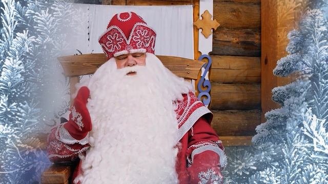 Поздравление Деда_Мороза