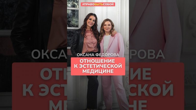 Оксана Федорова: отношение к эстетической медицине