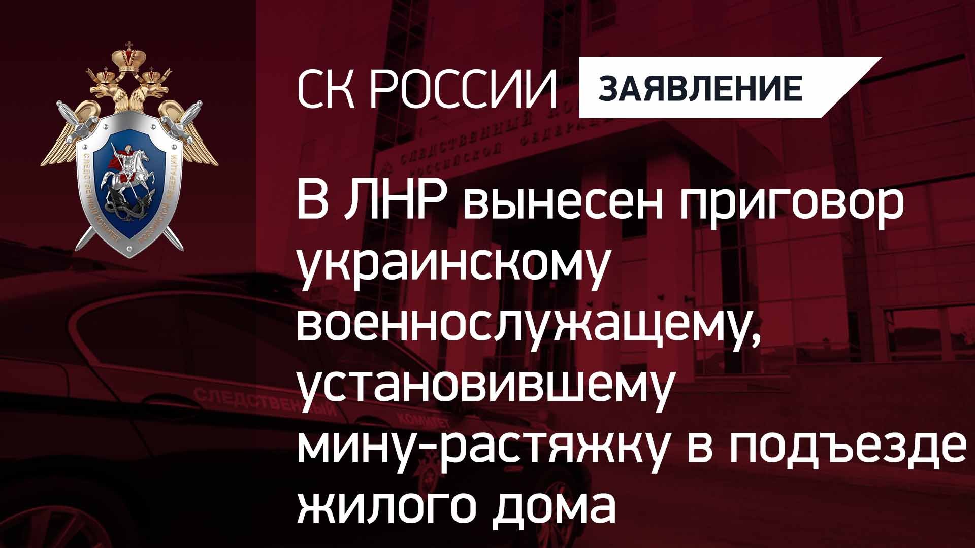 В ЛНР вынесен приговор украинскому военнослужащему, установившему мину-растяжку в подъезде дома