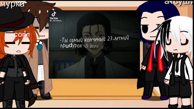 реакция бсд на дазая и мори смотреть онлайн