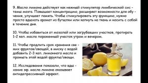 Масло лимона. Эфирное масло лимона. Свойства. Применение.