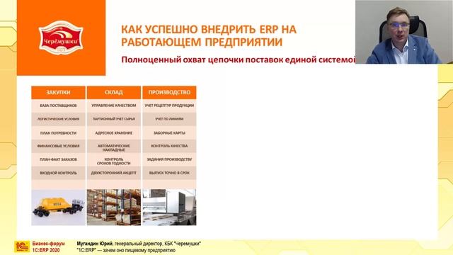 Клиенты о нашем программном продукте 1С:ERP. Пищевое производство
