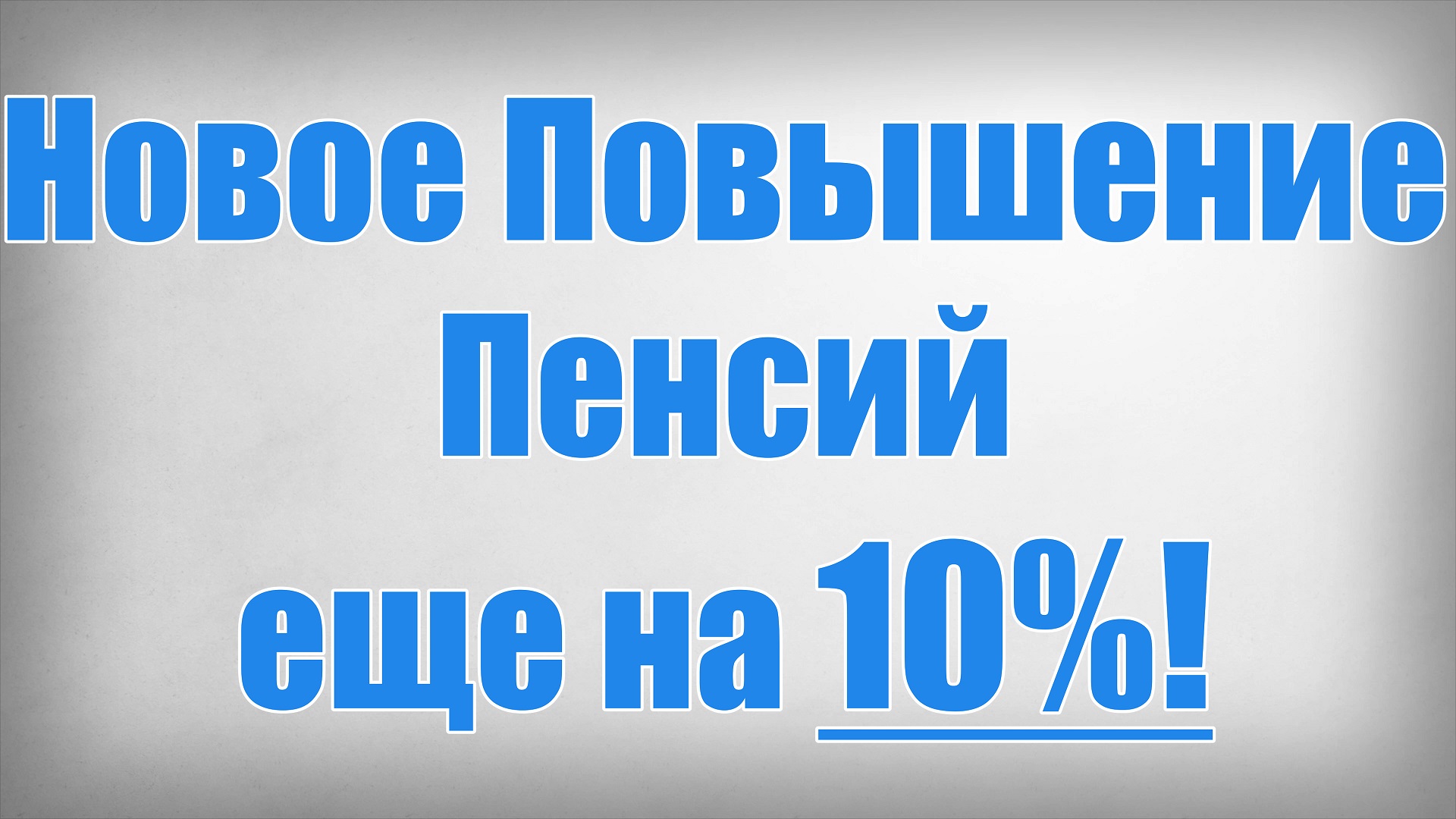 В полном объеме и уплату