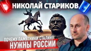 Почему памятники Сталину нужны России
