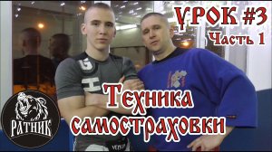 РУКОПАШНЫЙ БОЙ I Подготовка бойца "с нуля" Урок # 3 (техника самостраховки)