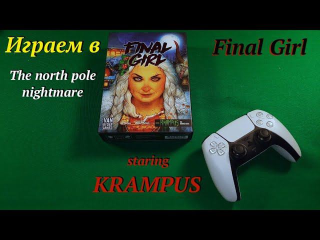 Играем в Final Girl: The north pole nightmare смотреть онлайн
