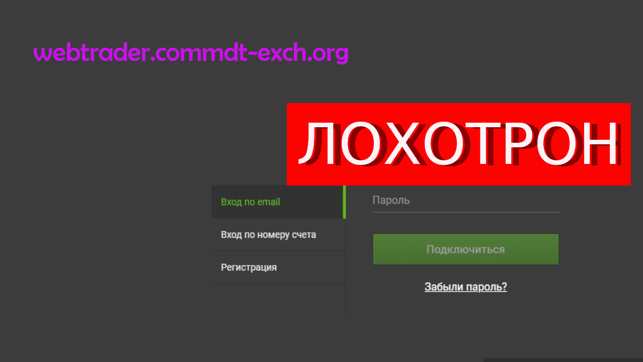 Платформа мошенники