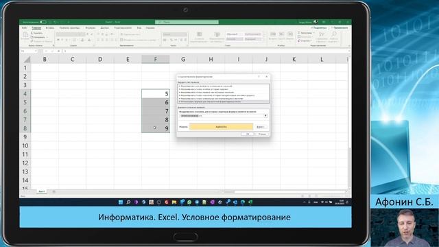 Excel. Условное форматирование смотреть онлайн