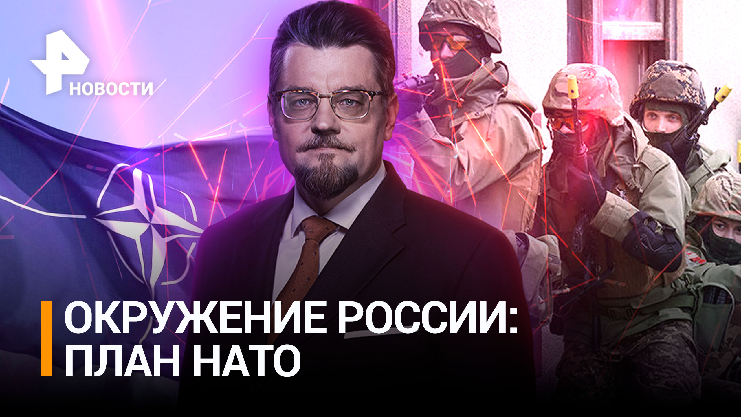 НАТО добивается окружения России / Добров в эфире