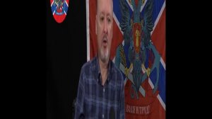 Игорь Гиркин про мобилизацию