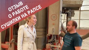 Мобильная зерносушилка Fratelli Pedrotti Super 200 (27 м3 емкость) – отзыв о работе на рапсе