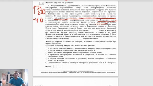 Разбор ЕГЭ по истории 2021, вариант 20, урок Ощепкова смотреть онлайн