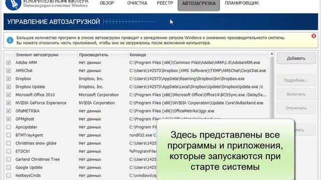 Ускоритель Компьютера - обзор программы