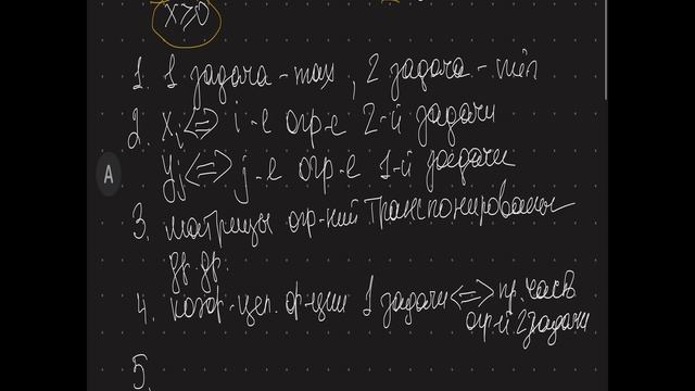 2.1. Определение двойственных задач линейного программирования смотреть онлайн