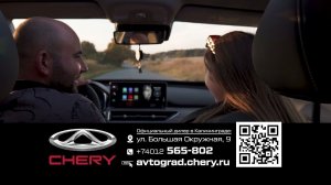 Chery Tiggo влюбляет моментально! 6-я серия "Она такая грациозная -  Tiggo 8Pro" #avtograd39