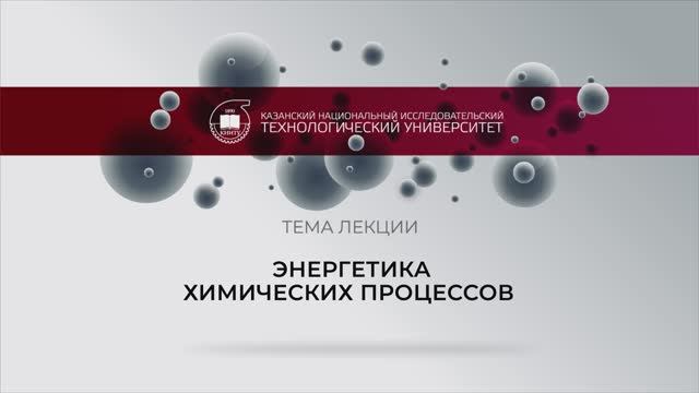 Энергетика ХП_3