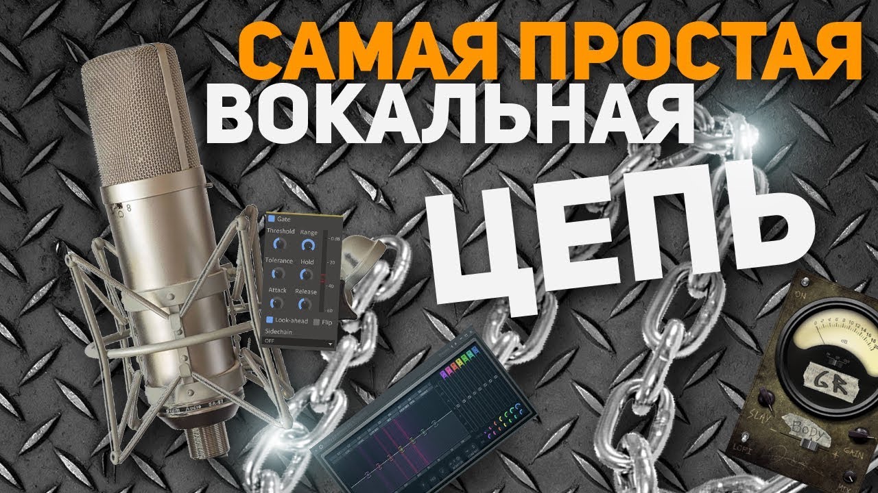 Как записать голос дома. Запись вокала в домашних условиях, сведение вокала, обработка в FL Studio