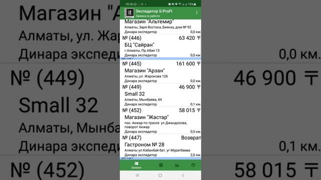 S-ProFi "Экспедитор" - Основы работы приложения смотреть онлайн