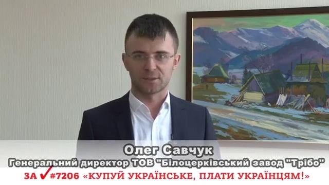 "ТРІБО" ЗА "КУПУЙ УКРАЇНСЬКЕ, ПЛАТИ УКРАЇНЦЯМ!"