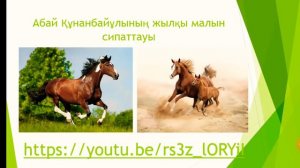 Әдебиет 5-сынып,  "Қобыланды батыр" жыры.  "Тайбурылдың дүниеге келуі" бөлімі.