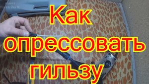 Как опрессовать  изолирующую  гильзу  с сип 2х16