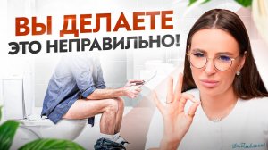 90% людей делают это НЕ ТАК! Как правильно какать?