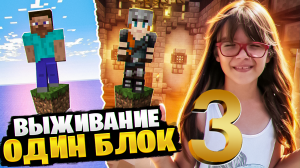 Minecraft, Но на Одном Блоке! часть 3