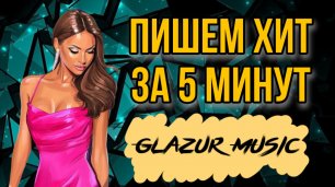 Kamazz - Как ты там (Glazur & XM Remix)