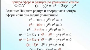 Урок 5  Уравнение сферы