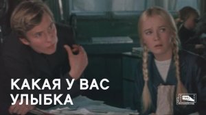 Какая у вас улыбка (1974)